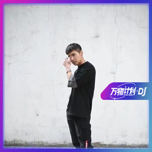 DJ沈念