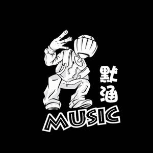 DJ默涵