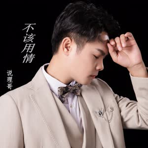 说理哥