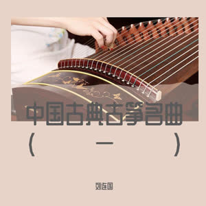 刘连国