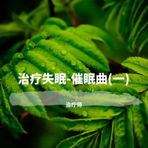 治疗师