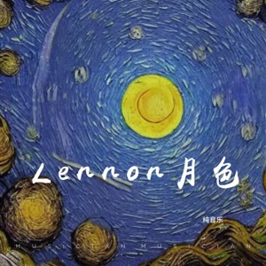 Lennon月色