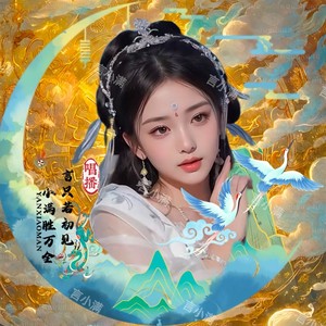言小满