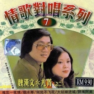 魏汉文