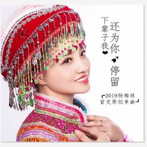 杨梅林