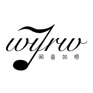 闻音如晤