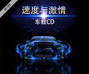 车载dj舞曲怎么免费下载